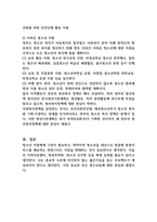 청소년복지의 발전 역사와 미래 발전방향에 대해 기술하시오 (청소년복지)-4