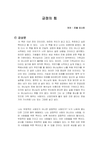 조엘 오스틴 긍정의 힘 독서감상문-1