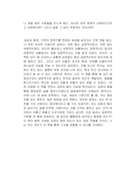 조엘 오스틴 긍정의 힘 독서감상문-2