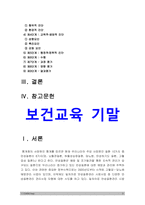 보건교육 기말 2022] 1.학교(학생집단), 사업장(근로자집단), 지역사회(취약집단) 중 하나의 현장(대상자)을 선택하여 주제 선정의 배경 및 교육 목표 서술, 효과적인 보건교육 전략(보건교육 방법 및 매체) 학습지도계획안 작성 2.Green의 PRECEDE-PROCEED 모형, 만성질환 예방 및 관리 교육 계획 -2022년 방송대 보건교육 기말-3