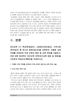보건교육 기말 2022] 1.학교(학생집단), 사업장(근로자집단), 지역사회(취약집단) 중 하나의 현장(대상자)을 선택하여 주제 선정의 배경 및 교육 목표 서술, 효과적인 보건교육 전략(보건교육 방법 및 매체) 학습지도계획안 작성 2.Green의 PRECEDE-PROCEED 모형, 만성질환 예방 및 관리 교육 계획 -2022년 방송대 보건교육 기말-4
