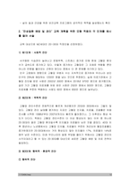 보건교육 기말 2022] 1.학교(학생집단), 사업장(근로자집단), 지역사회(취약집단) 중 하나의 현장(대상자)을 선택하여 주제 선정의 배경 및 교육 목표 서술, 효과적인 보건교육 전략(보건교육 방법 및 매체) 학습지도계획안 작성 2.Green의 PRECEDE-PROCEED 모형, 만성질환 예방 및 관리 교육 계획 -2022년 방송대 보건교육 기말-12