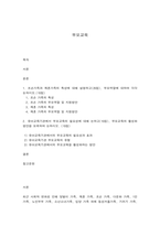 부모교육 1. 조손가족과 재혼가족의 특성에 대해 설명하고 2. 유아교육기관에서 부모교육의 필요성에 대해 논하고-1