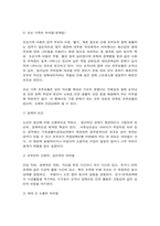 부모교육 1. 조손가족과 재혼가족의 특성에 대해 설명하고 2. 유아교육기관에서 부모교육의 필요성에 대해 논하고-3