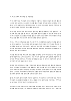 부모교육 1. 조손가족과 재혼가족의 특성에 대해 설명하고 2. 유아교육기관에서 부모교육의 필요성에 대해 논하고-7