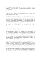부모교육 1. 조손가족과 재혼가족의 특성에 대해 설명하고 2. 유아교육기관에서 부모교육의 필요성에 대해 논하고-8