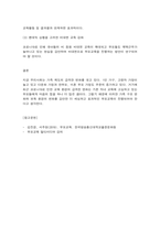 부모교육 1. 조손가족과 재혼가족의 특성에 대해 설명하고 2. 유아교육기관에서 부모교육의 필요성에 대해 논하고-11