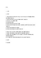 2022 가족건강간호학 기말] 치매노인부양가족, 한부모가족, 독거노인 1인가구 중 하나의 가족 형태를 선택 우리나라의 현황 선택한 가족 형태에 대한 관련된 사회정책과 간호학적 중재 방안, 본인의 가족 임의의 가족을 선정 듀발의 발달주기와 발달과업을 기술 선정한 가족의 취약상황 기술 ICNP분류에 따른 간호진단 가족간호 중재 방안 가족건강간호학 기말시험과제물-2