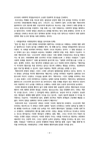 성찰적 사회학으로의 초대 1부 내용 요약-2