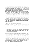성찰적 사회학으로의 초대 1부 내용 요약-3