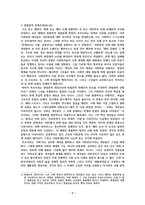 성찰적 사회학으로의 초대 1부 내용 요약-5