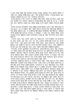 성찰적 사회학으로의 초대 1부 내용 요약-8