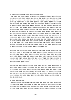 성찰적 사회학으로의 초대 1부 내용 요약-9