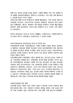 자선조직화운동(COS)와 인보관운동의 특징 및 차이점과 사회복지실천방법에 끼친 영향에 대해 기술하시오 (사회복지개론)-3
