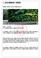 2022 LG디스플레이 면접기출(최신)+꿀팁[최종합격!]-3
