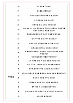 2022 LG디스플레이 면접기출(최신)+꿀팁[최종합격!]-20