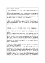 백화점매장영업관리직MD면접질문 및 현장답변(현대백화점이마트매장영업관리직면접,롯데백화점매장영업관리직면접면접자기소개서-8