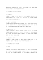 고객관계관리 CRM 기업도입 성공,실패 사례분석과 고객관계관리 CRM 구축단계와 도입효과분석 및 고객관계관리 CRM 미래전망-4