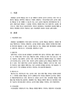 아동관찰의 종류에 대해 설명하고 현장에서 본인이 적용하고 싶은 아동관찰의 종류와 이유를 논하시오-2