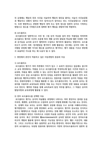 아동관찰의 종류에 대해 설명하고 현장에서 본인이 적용하고 싶은 아동관찰의 종류와 이유를 논하시오-3