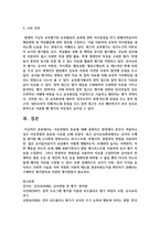 아동관찰의 종류에 대해 설명하고 현장에서 본인이 적용하고 싶은 아동관찰의 종류와 이유를 논하시오-5