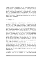 가족건강간호학 기말 2022] 1. 치매노인부양가족, 한부모가족, 독거노인 1인가구 중 하나의 가족 형태를 선택, 우리나라의 현황, 사회정책과 간호학적 중재 방안 -가족건강간호학 2. 선정한 가족에 해당하는 듀발의 발달주기와 발달과업, 가족간호 중재 방안 3가지 이상 -가족건강간호학, 2022년 방통대 가족건강간호학 기말 과제물-9