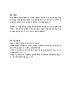 여성과 폭력에 대해 설명하고, 여성폭력의 실태와 이에 대한 방안에 대해 논의하시오 (여성복지론)-4