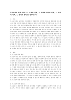 청소년복지 원칙 4가지 (1. 보호의 원칙, 2, 참여와 책임의 원칙, 3. 자립의 원칙, 4. 연대의 원칙)를 정리합니다.-2
