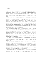 4차 산업혁명 해외 사례분석 및 정책적 시사점-18