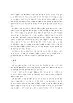 4차 산업혁명 해외 사례분석 및 정책적 시사점-19