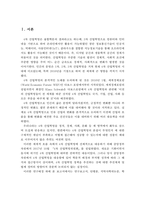 4차 산업혁명시대 정책현황과 사례분석 및 발전방안-2