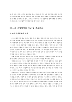 4차 산업혁명시대 정책현황과 사례분석 및 발전방안-3