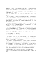4차 산업혁명시대 정책현황과 사례분석 및 발전방안-5