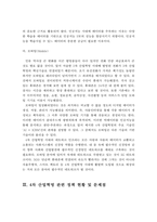 4차 산업혁명시대 정책현황과 사례분석 및 발전방안-11