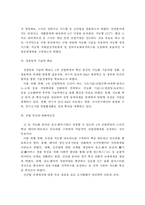 4차 산업혁명시대 정책현황과 사례분석 및 발전방안-14