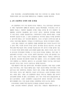 4차 산업혁명시대 정책현황과 사례분석 및 발전방안-18