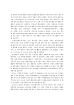 4차 산업혁명시대 정책현황과 사례분석 및 발전방안-19