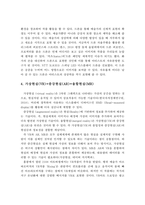 4차 산업혁명시대의 미술의 환경변화와 발전방향-7