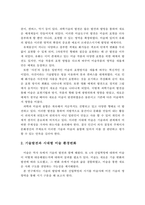 4차 산업혁명시대의 미술의 환경변화와 발전방향-10
