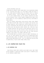 4차 산업혁명시대의 미술환경 변화와 미술교육 전망과 과제-3