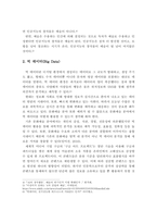 4차 산업혁명시대의 미술환경 변화와 미술교육 전망과 과제-12