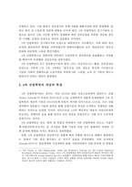4차 산업혁명에 따른 노동시장의 변화와 우리나라 노동시장의 과제-4