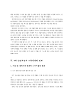 4차 산업혁명에 따른 노동시장의 변화와 우리나라 노동시장의 과제-9