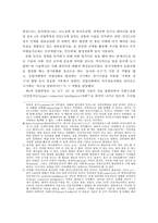 4차 산업혁명에 따른 노동시장의 변화와 우리나라 노동시장의 과제-11