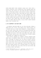 4차 산업혁명에 따른 노동시장의 변화와 우리나라 노동시장의 과제-15