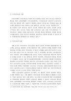4차 산업혁명에 따른 노동시장의 변화와 우리나라 노동시장의 과제-16