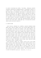 4차 산업혁명에 따른 노동시장의 변화와 우리나라 노동시장의 과제-17