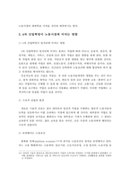 4차 산업혁명에 따른 노동시장의 변화와 우리나라 노동시장의 과제-20