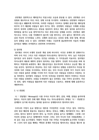 일치적 의사소통에서 사티어의 부부간의 의사소통 방식 5가지 유형을 설명하고, 나 전달법에 대해 설명하고 나 전달법의 예시-4