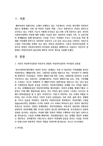 기존의 여성복지실천과 여성주의 관점의 여성복지실천의 차이점과 공통점을 체계적으로 서술하고 여성주의 관점에서 여성복지론의 필요성에 대하여 자신의 생각-2